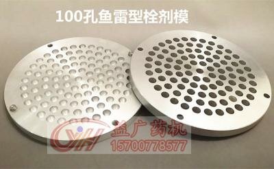 100孔魚雷栓劑模具