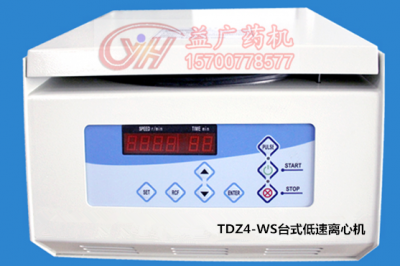TDZ4-WS臺(tái)式低速自動(dòng)平衡離心機(jī)
