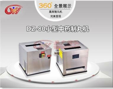DZ-80中藥制丸機(jī)