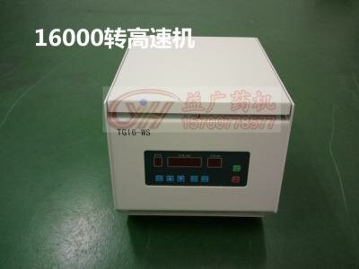 TG16WS高速離心機(jī)